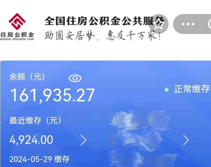 博罗公积金在职期间可以取出吗（公积金在职期间可以取出来吗）