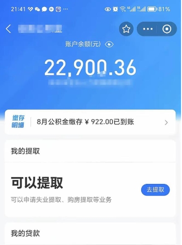 博罗急用如何取离职公积金（本市离职公积金提取）